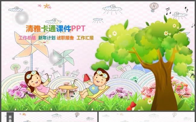 卡通绿色树木教育课件PPT模板缩略图