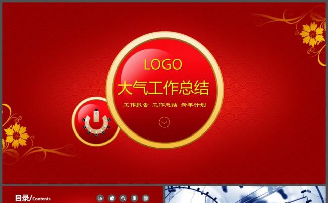 红色中式大气工作总结PPT模板缩略图