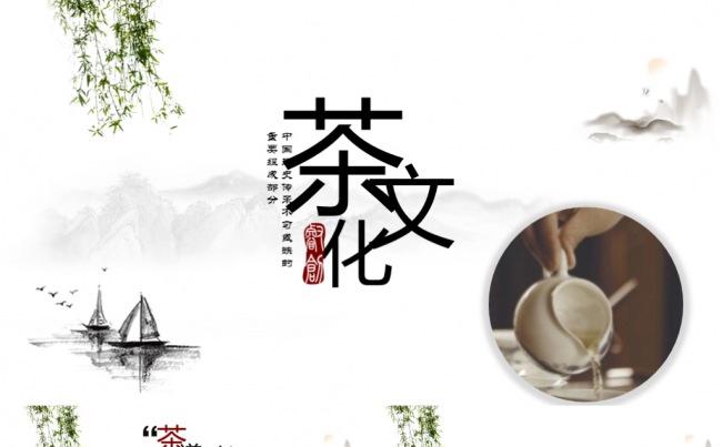 中国风茶道茶文化产品宣传PPT模板缩略图