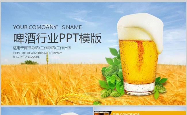 精美大气啤酒狂欢节工作通用PPT模板缩略图