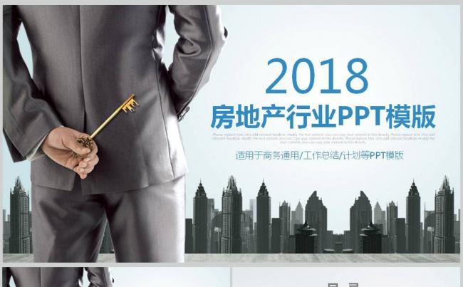 房地产建筑工程规划楼盘开发蓝色动态PPT模版缩略图