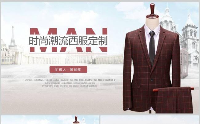 高端大气男士西装西服设计ppt动态模板缩略图