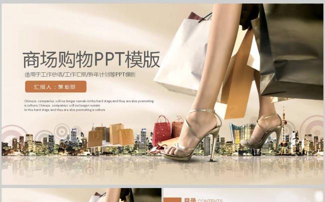 商业购物广场购物中心商铺招商引资PPT模版缩略图