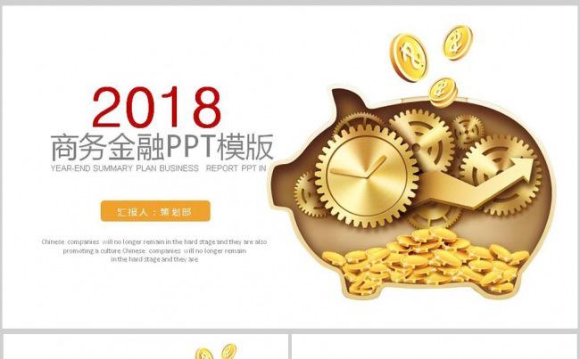 框架完整金融理财投资保险证券银行PPT模版缩略图