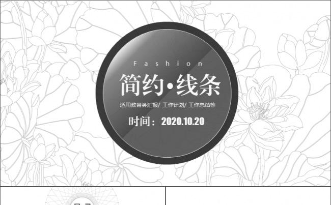 2018极简线条商务通用工作汇报总结ppt模板缩略图