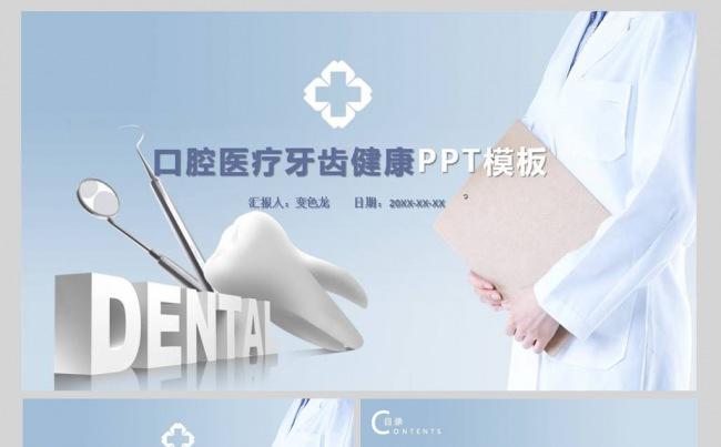 大气牙科牙医口腔医疗医院PPT模板缩略图
