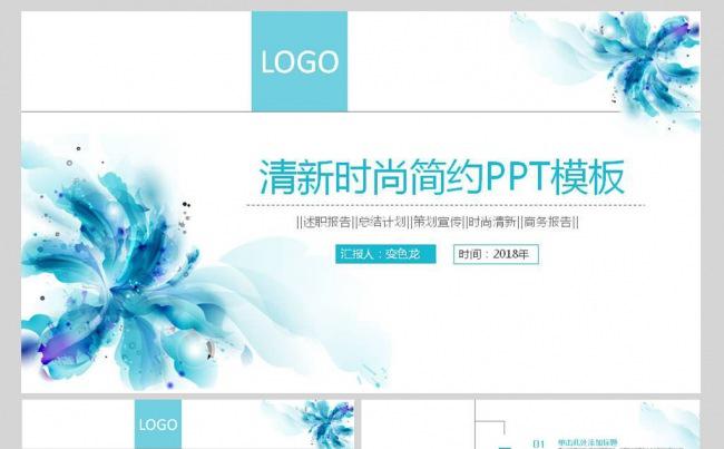 蓝色清新简约时尚通用商务个人工作ppt缩略图