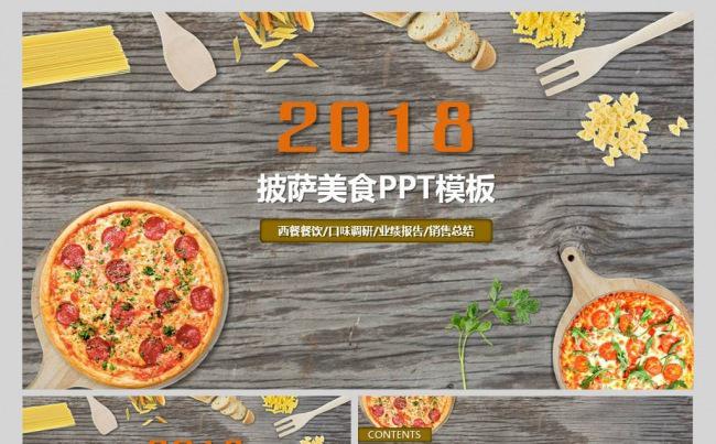 西餐美味披萨美食介绍简介菜谱PPT模版缩略图