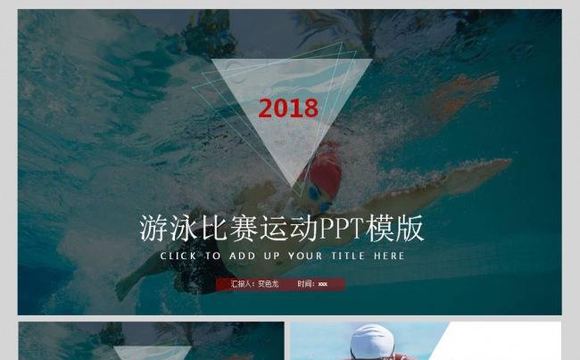 游泳竞技健身运动比赛动态ppt模板缩略图