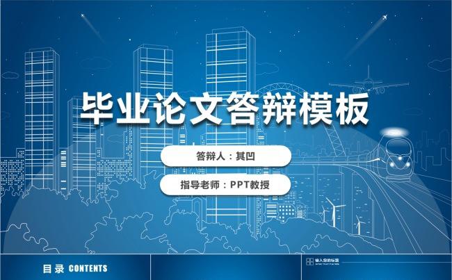 60页【学生特惠】毕业论文答辩-蓝色主题缩略图