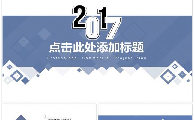 商务创业融资工作计划事业单位通用PPT模板缩略图