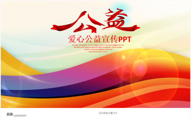 奉献爱心公益慈善活动慈善晚会爱心助学关爱老人关爱儿童传递爱心缩略图