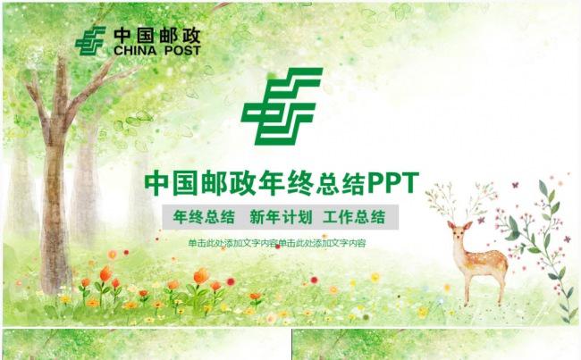 小清新绿色简洁完整中国邮政储蓄银行工作PPT模板缩略图