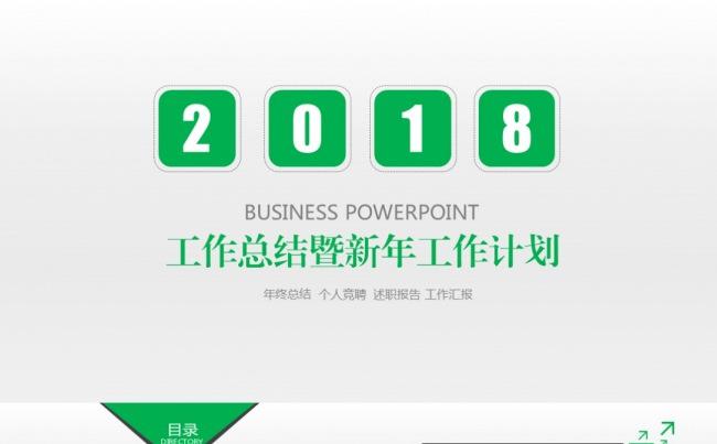 2018微粒体新年工作计划工作总结ppt模板缩略图