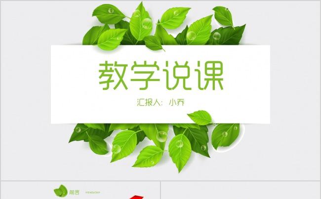 创意通用说课微课试讲公开课教学设计教育教学儿童培训PPT模板缩略图