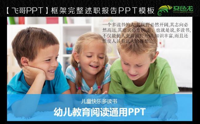 快乐儿童阅读世界读书日 国际儿童图书日PPT缩略图
