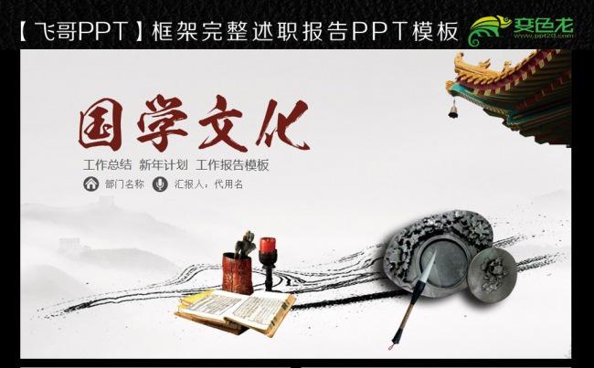 【飞哥PPT】书法 书香 国学 传统文化ppt缩略图