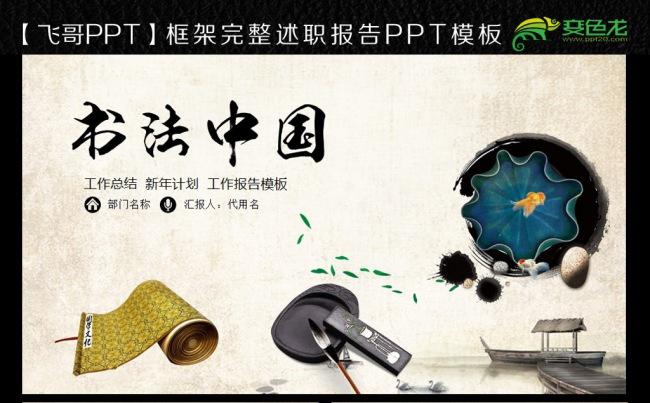 道德讲堂 教育 书法教育ppt缩略图
