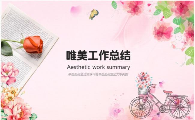 唯美粉色韩式工作总结工作报告工作计划企业培训团队总结报告缩略图