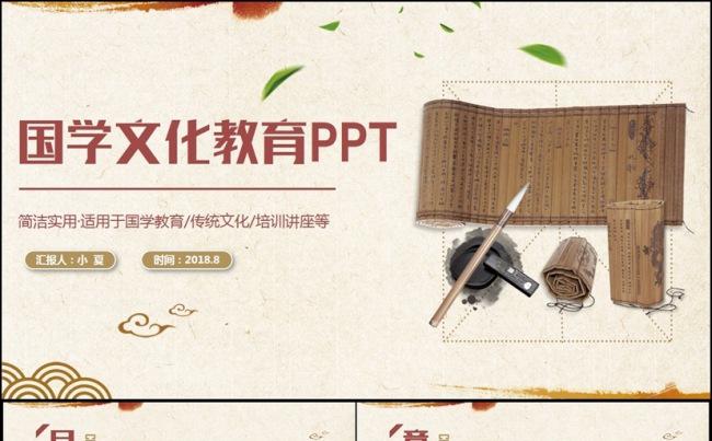 简约国学文化教育道德讲堂书香文化2017工作计划PPT缩略图