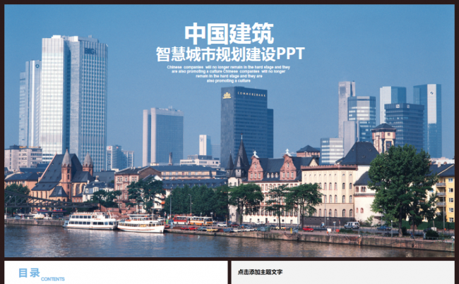城市建设规划策划建筑行业总结汇报2017工作计划通用ppt缩略图