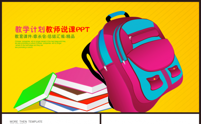 教育培训课件教学计划家长会初高级学校通用2017工作计划模板缩略图
