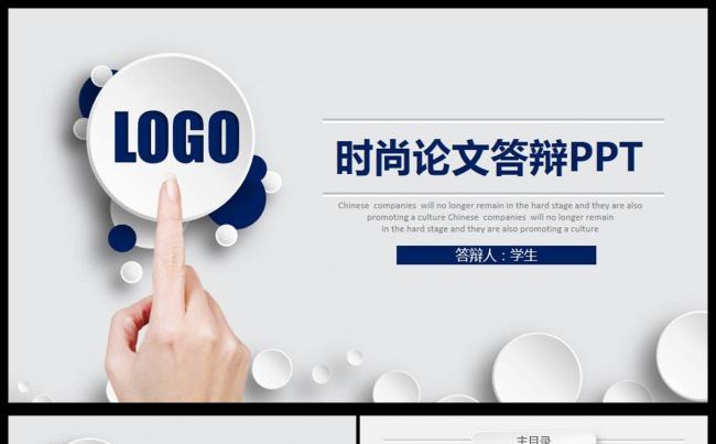 严谨蓝色开题报告毕业论文答辩PPT模板缩略图