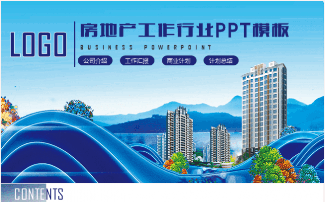 大气房地产行业营销策划计划书2017工作计划汇报总结PPT缩略图