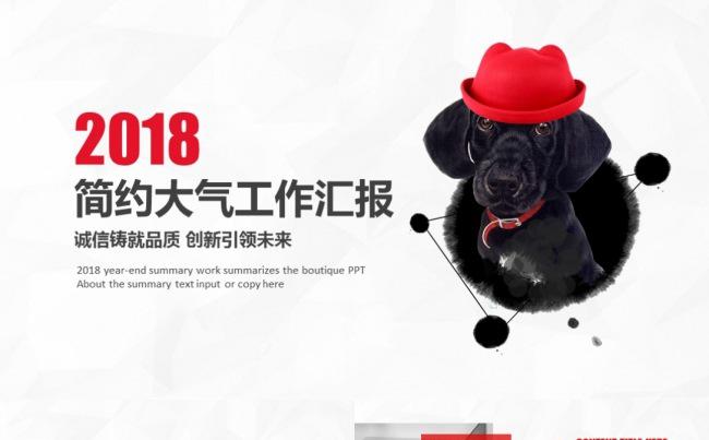 2018欧美扁平化商务工作汇报PPT缩略图