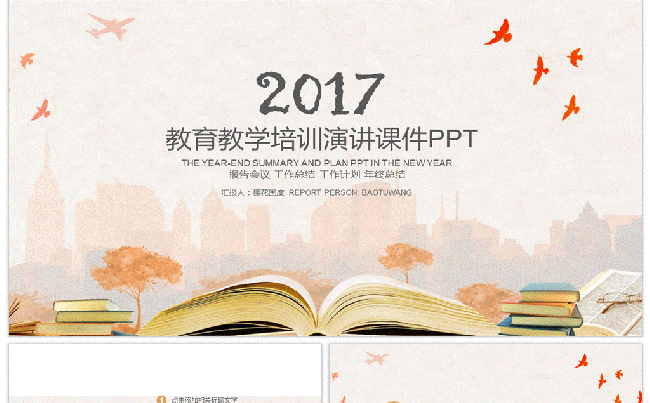 教育教学培训演讲课件PPT模板缩略图