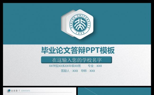 框架完整简约课题汇报开题报告毕业论文答辩PPT模板缩略图