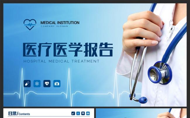 蓝色医疗护理医药医院护士简历PPT模板缩略图