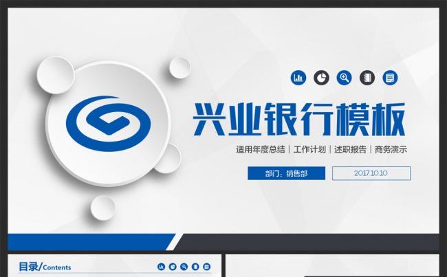 兴业银行金融理财商务培训工作汇报通用PPT模板缩略图