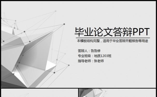 【完整框架】灰色简约论文课题研究毕业答辩ppt模板缩略图