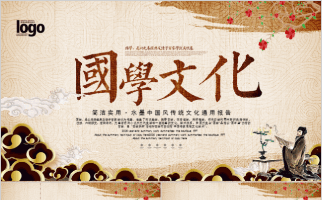 中国风中华传统国学文化弟子规PPT模板缩略图