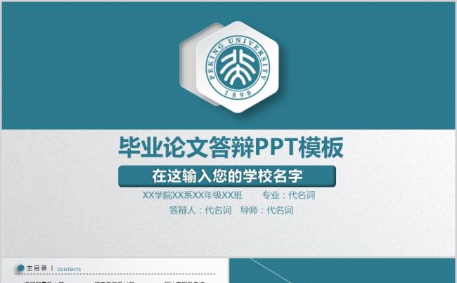 【 晨晨精品】框架完整的毕业论文答辩课题汇报PPT模板缩略图