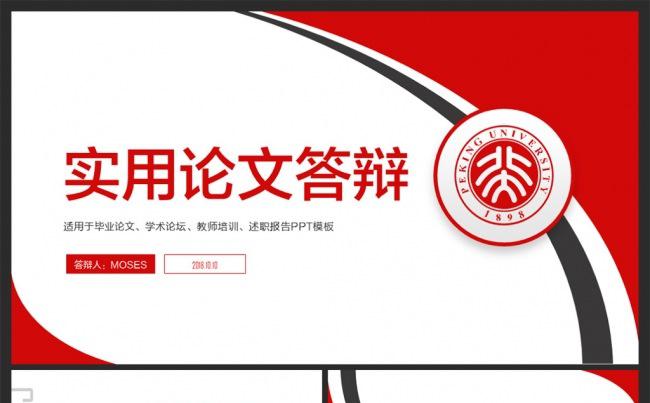 严谨红色开题报告毕业论文答辩PPT模板缩略图