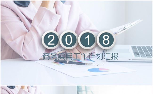 精细工作总结汇报2017工作计划新员工入职培训缩略图