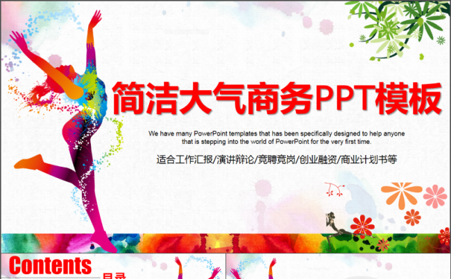 最新时尚商务 工作总结汇报PPT模板 五彩答辩ppt缩略图