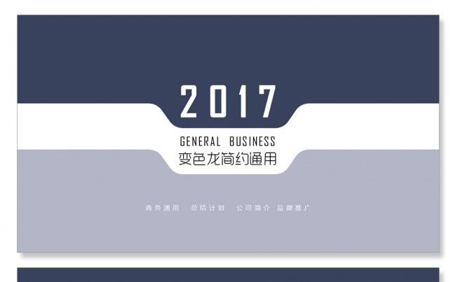 简约简洁公司简介商务PPT总结汇报品管圈培训PPT企业管理缩略图