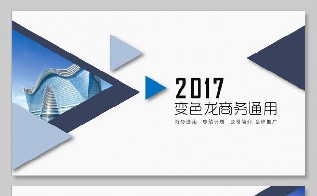 产品推广公司简介商务PPT扁平化PPT微立体PPT主题PPT缩略图