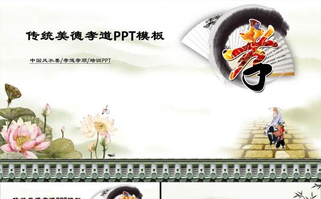 中国传统美德感恩孝敬父母ppt动态模板缩略图