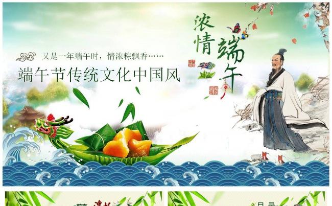 端午节赛龙舟包粽子中国风传统文化节日活动策划方案通用模版缩略图