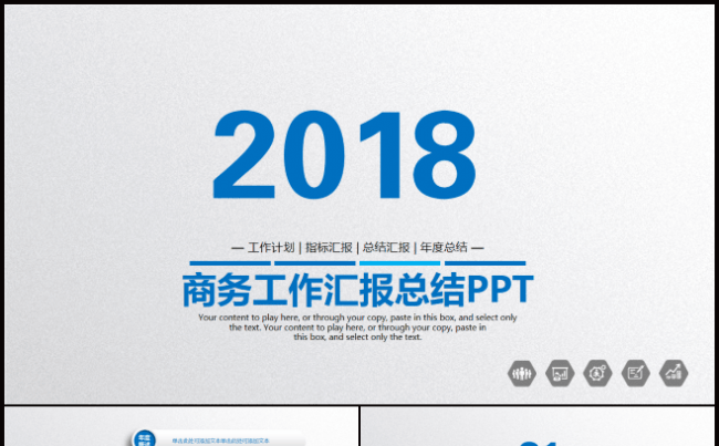 2018年蓝色商务工作总结PPT模板缩略图