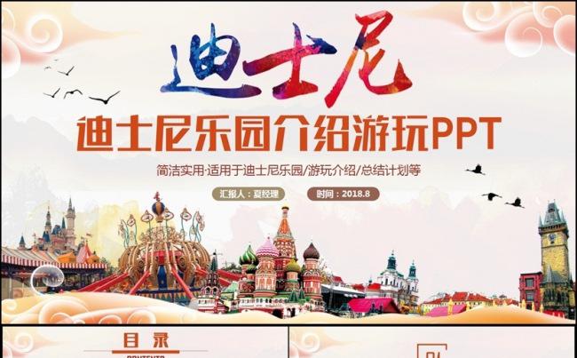 精致动感上海迪士尼乐园渡假旅游游乐场童话城堡PPT缩略图