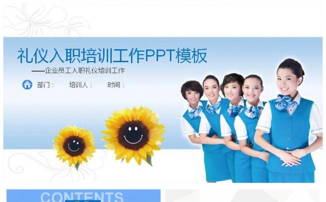 企业公司员工入职礼仪培训工作模板缩略图
