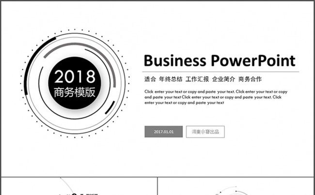 欧美黑白商务年终工作总结汇报模板缩略图