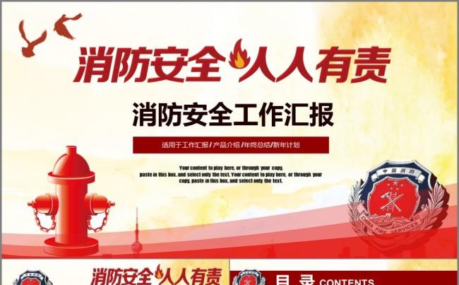 消防安全 消防培训 消防工作总结模板缩略图