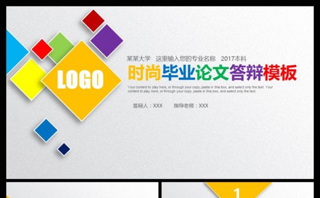 实用框架完整多彩时尚开题报告毕业论文答辩PPT模板缩略图