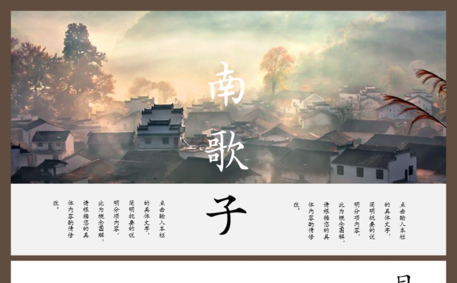 【贪狼出品】新定义全新中国风典雅范总结计划课件论文通用模板缩略图
